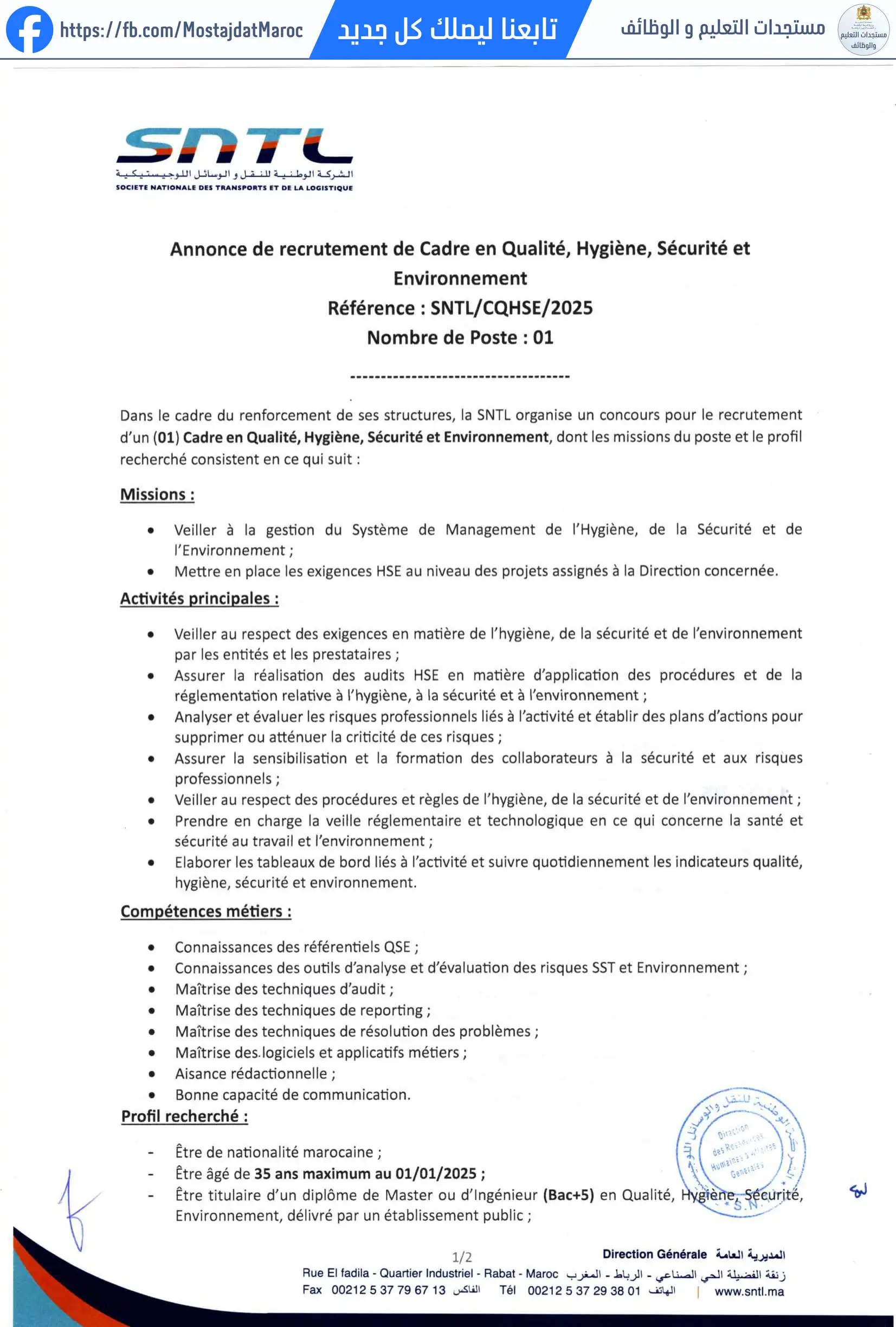 مباراة لتوظيف إطار الجودة والصحة والسلامة والبيئة - 1